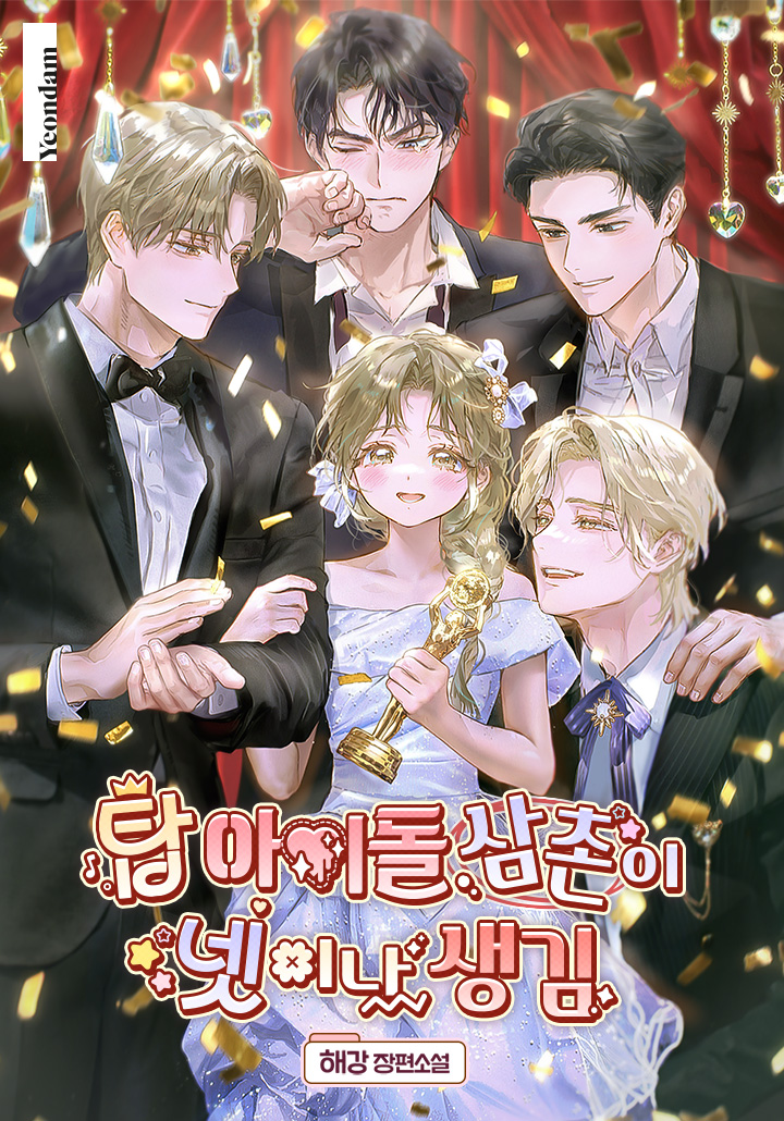 The Idol Uncle of the Next Generation (Four of Them) cover