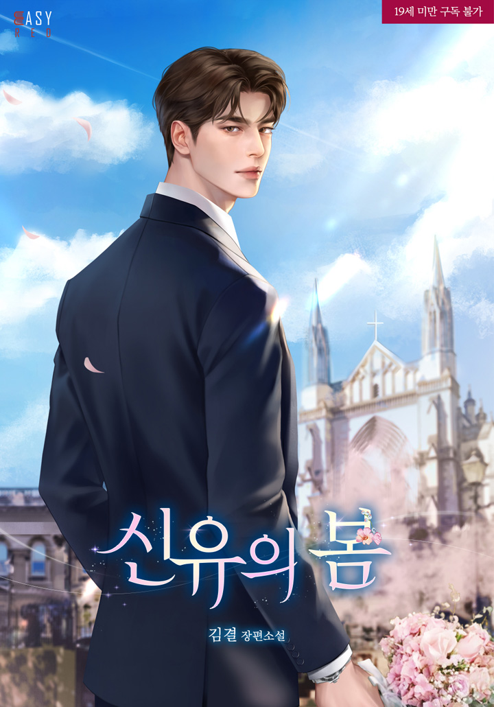 Spring of Shin Yu [Complete Edition at 19] cover