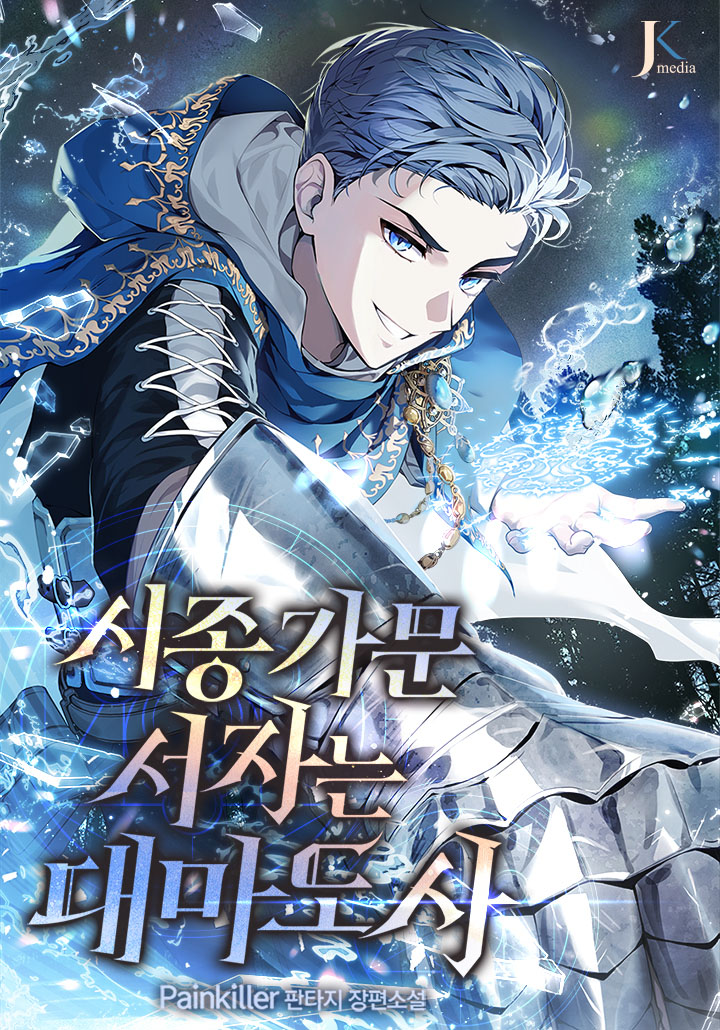 The Squire Family’s Son Becomes a Grand Magus cover
