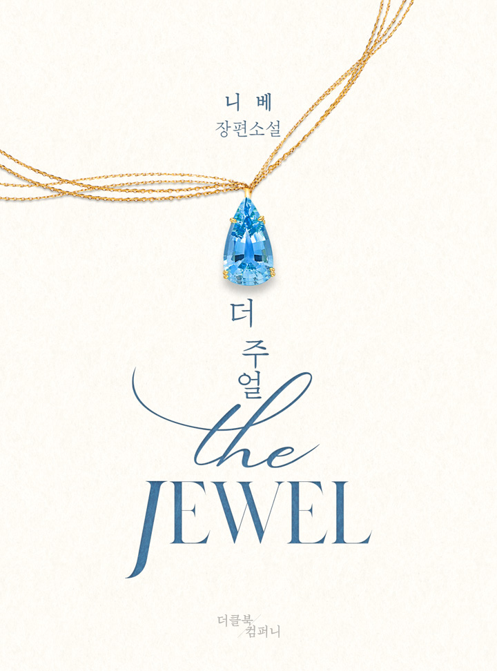 The Jewels cover