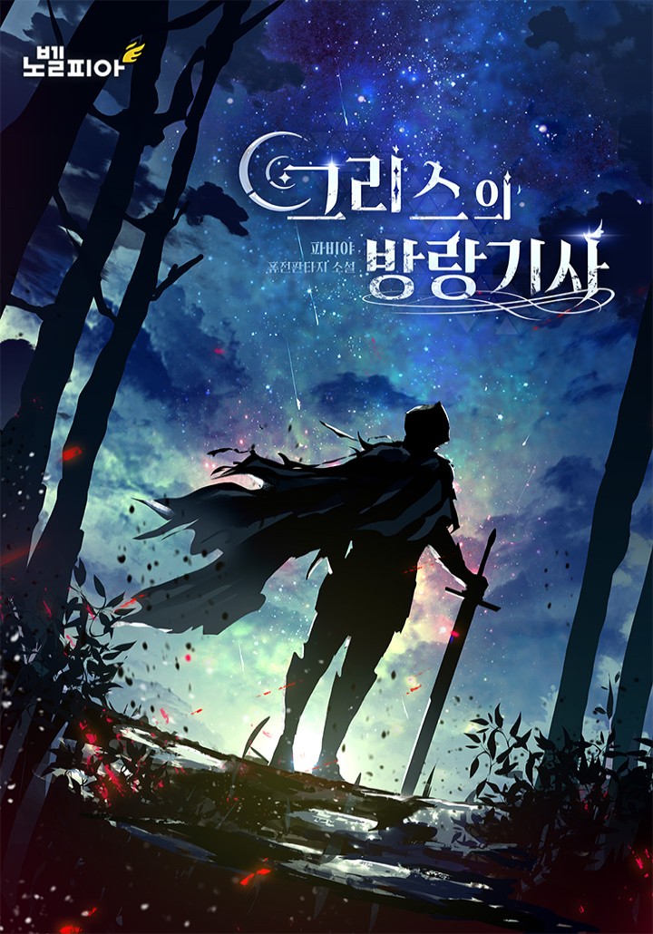 그리스의 방랑기사 cover