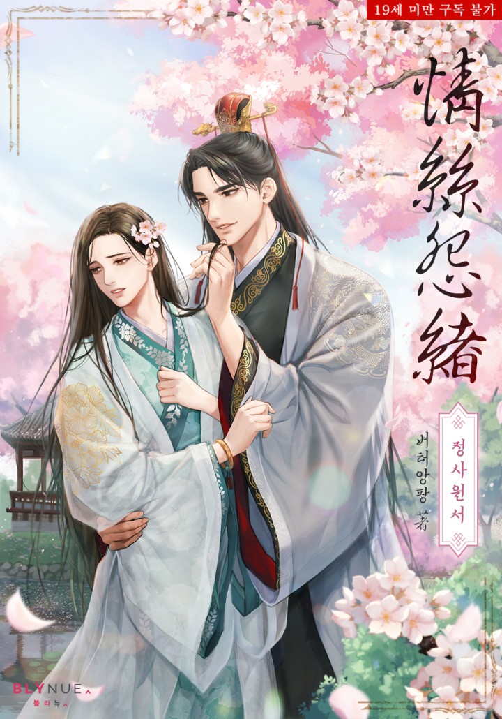 A Grudge Woven in Love (Complete Edition) cover
