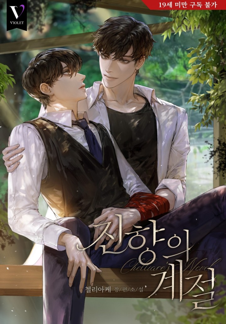 Jinxiang’s Seasons [Full Version at Age 19] cover