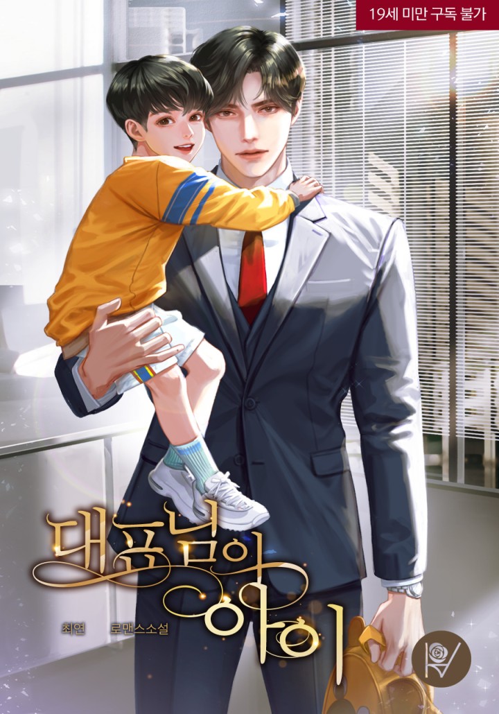 The CEO’s Child (Illustrated Edition) cover