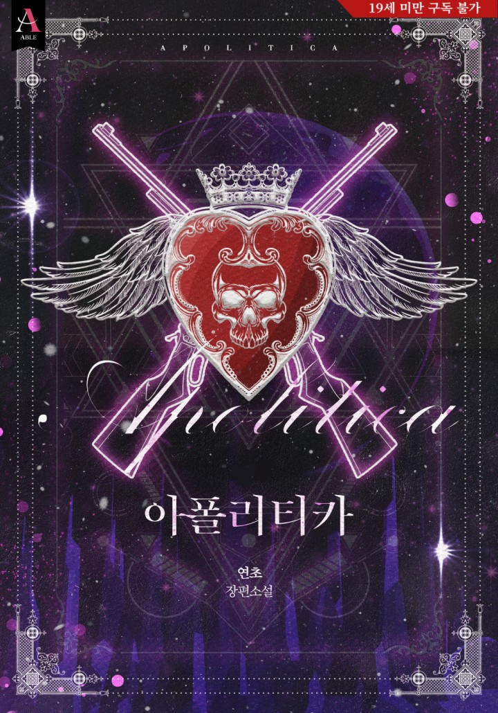 Apolitica [Full Edition, Age 19] cover