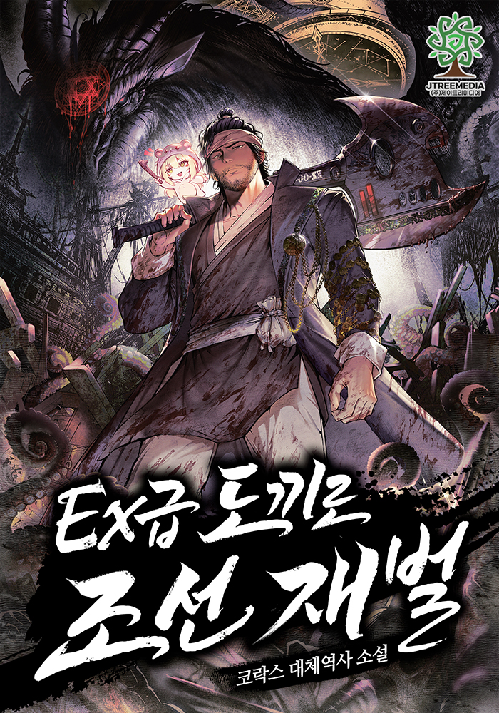 Joseon’s Chaebol with an E-Class Axe cover