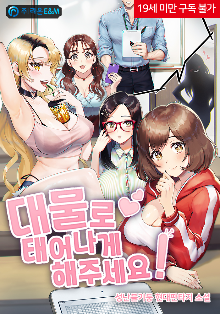 Please Let Me Be Born with a Big One! cover