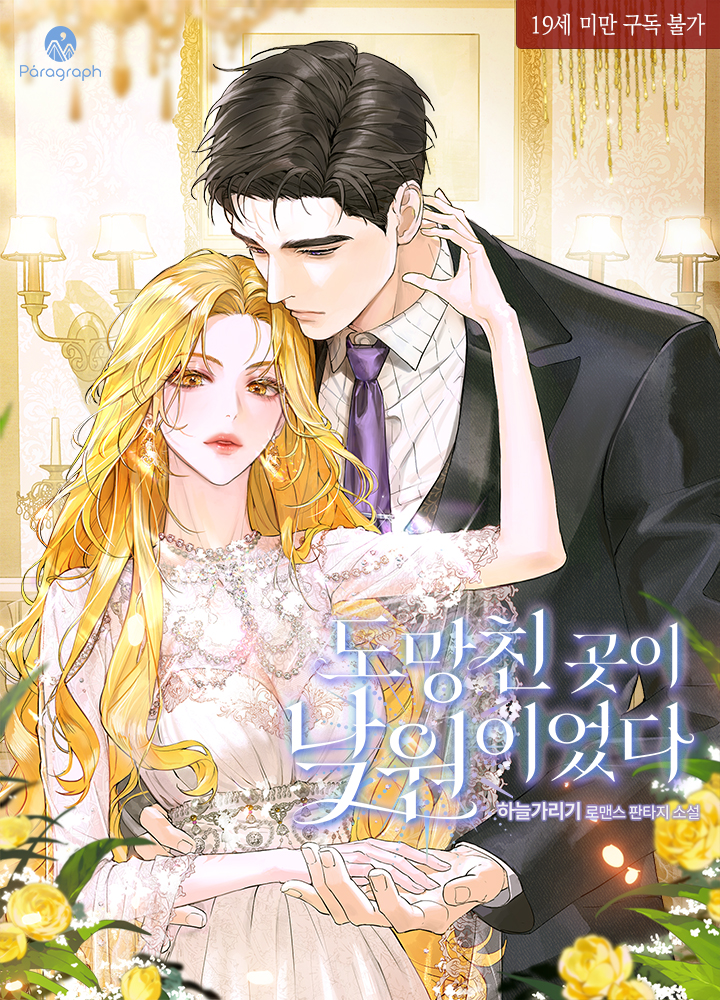 The Place I Ran to Was Paradise: 19-Year-Old Complete Edition cover