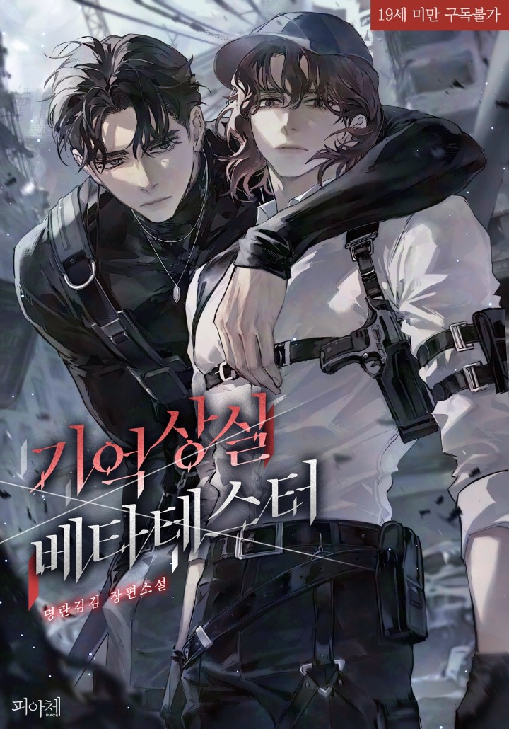 Amnesia Beta Tester (19-Year Old Complete Edition) cover