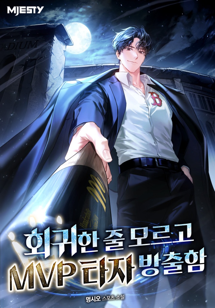 Letting Go of the MVP Batter Without Knowing It Was a Reincarnation cover