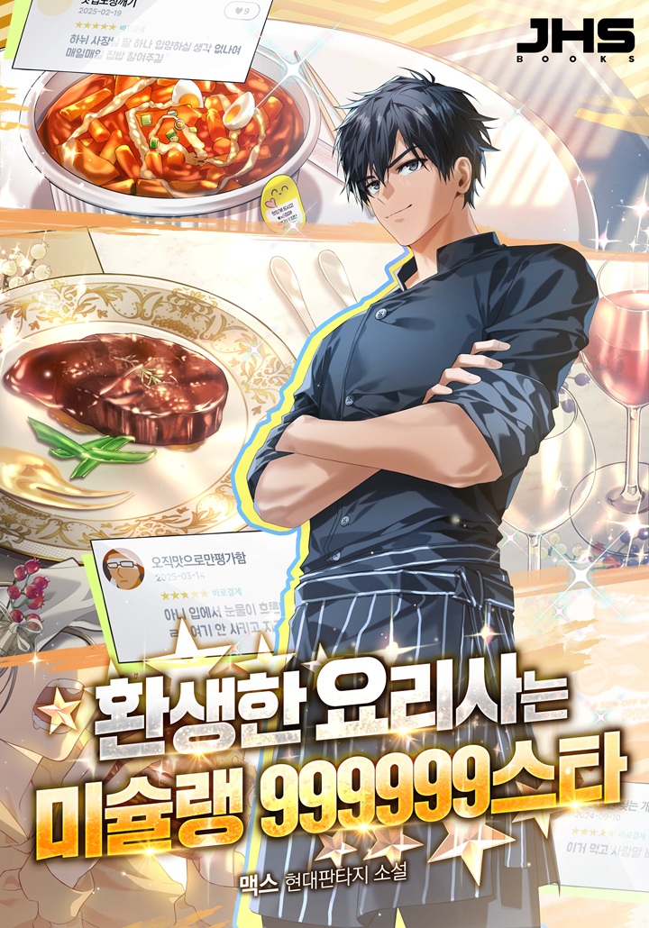The Reincarnated Chef: Michelin 999999 Stars cover