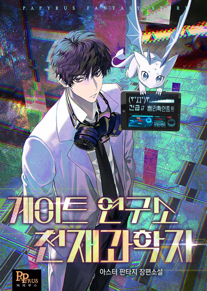 The Gate Research Institute’s Genius Scientist cover