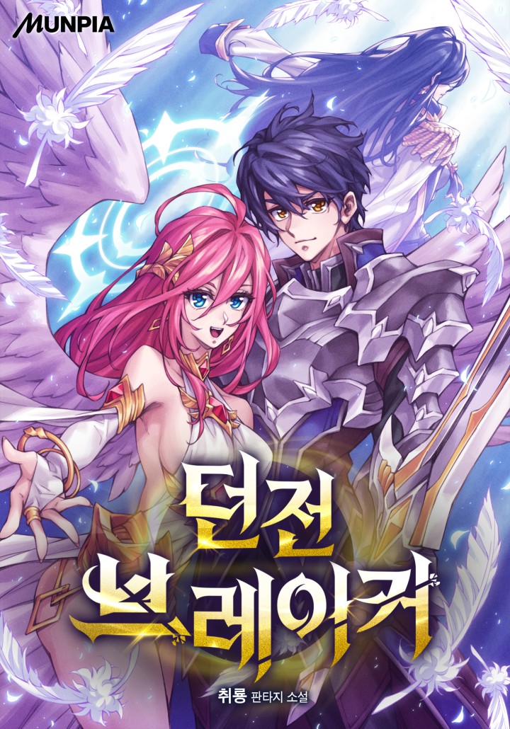 Dungeon Breaker cover