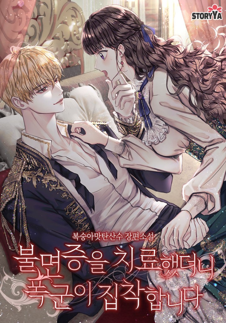 I Cured Insomnia, and the Tyrant Became Obsessive cover