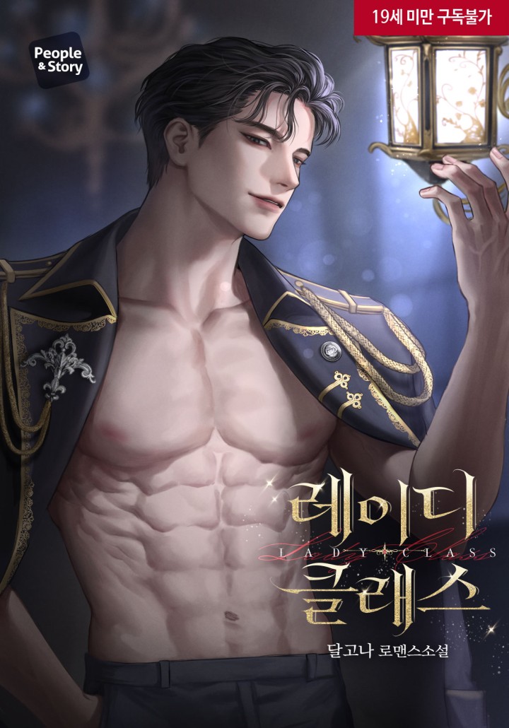 Lady Class [Illustrated Edition, 19+ Full Edition] cover