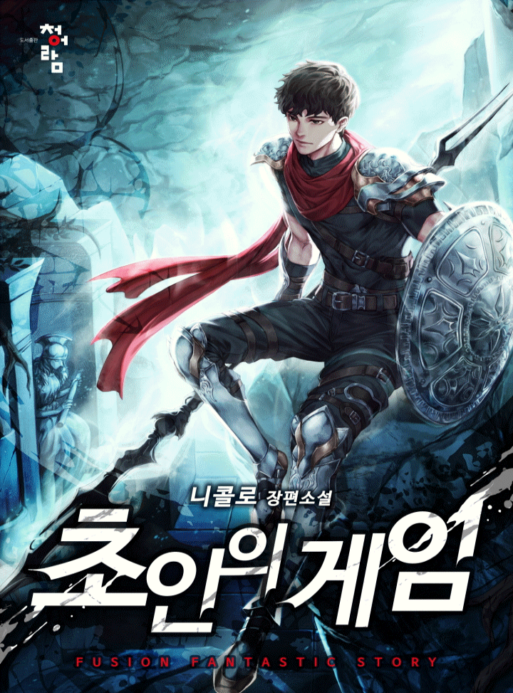 The Game of the Superhuman cover