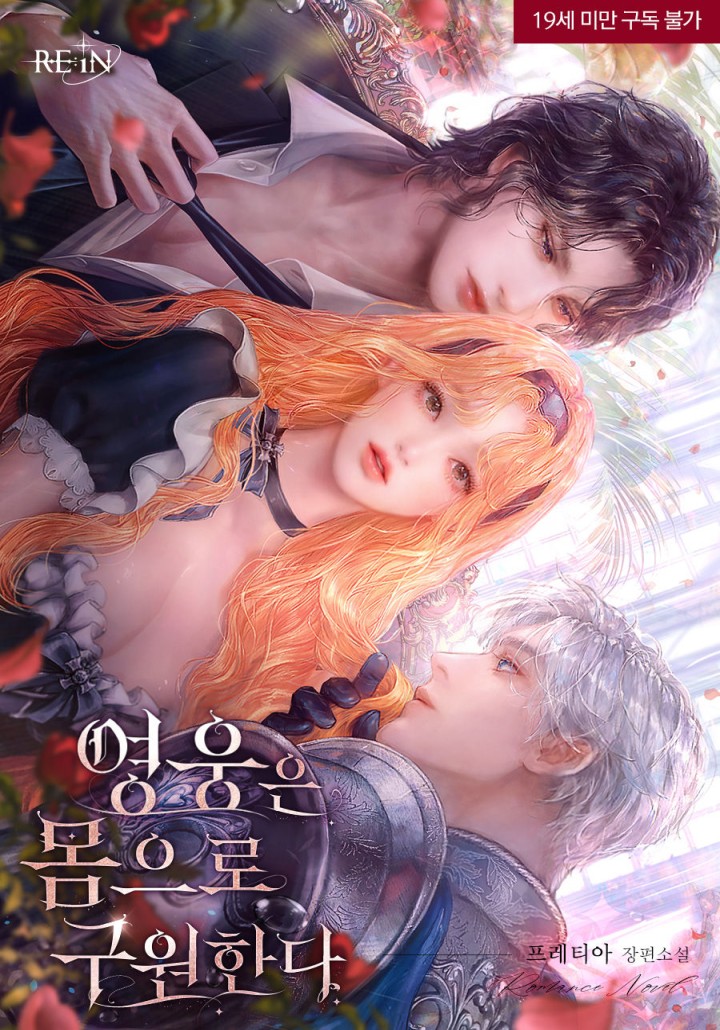 Heroes Save With Their Bodies cover