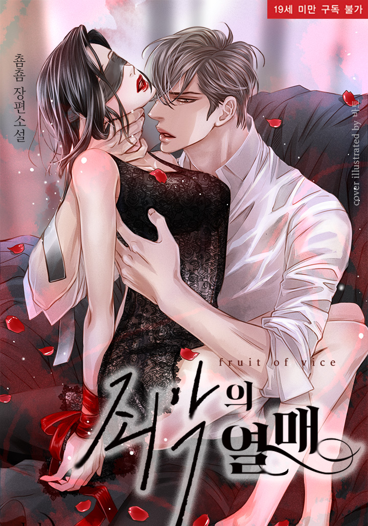 The Fruit of Sin [19+ Full Edition] cover