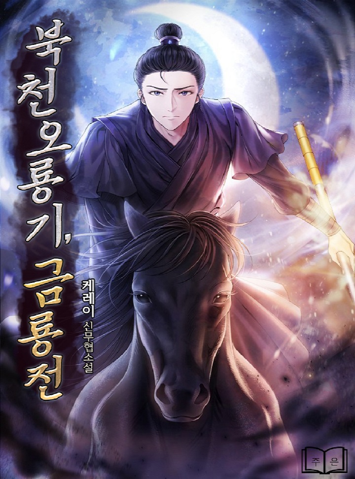 Bocheon Ohryongki, Gold Dragon Combat cover