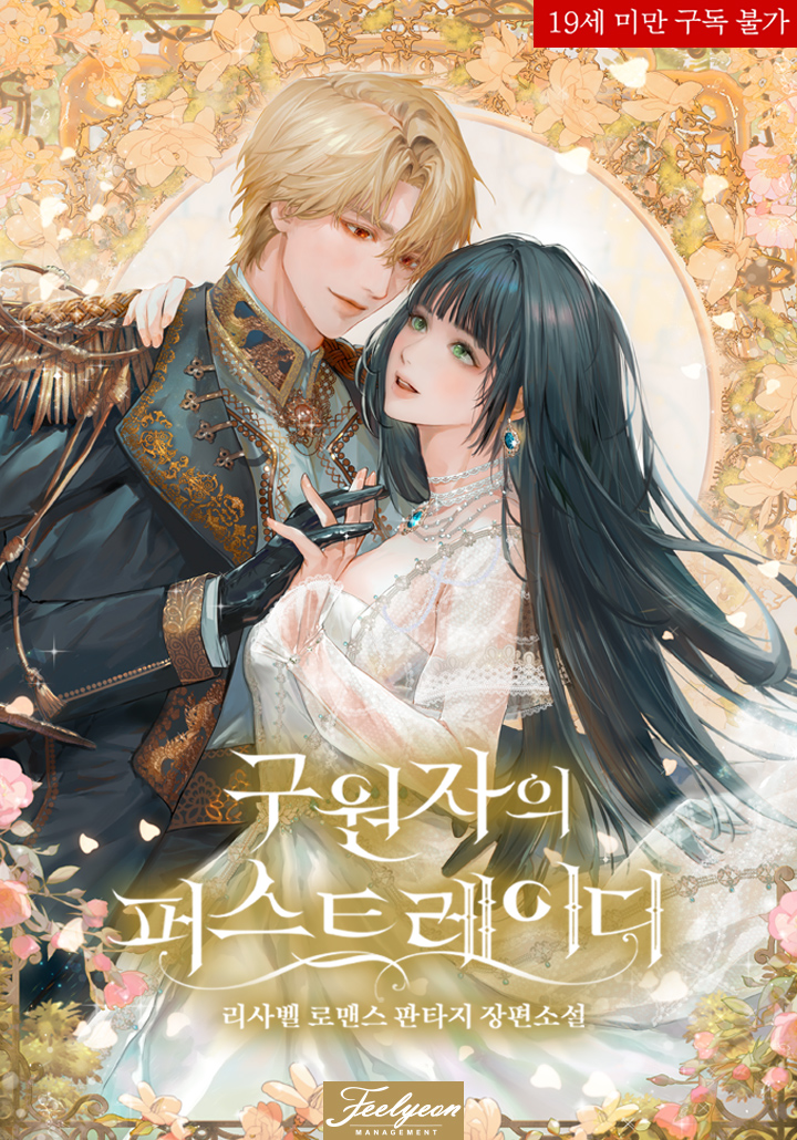 The First Lady of the Savior cover