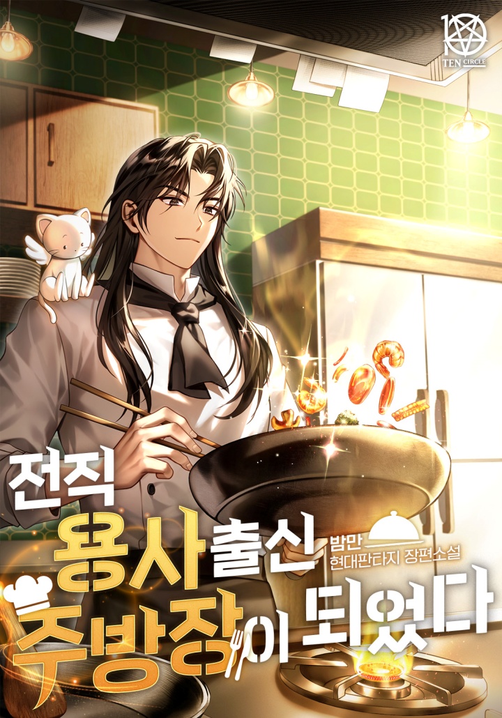 I Became a Chef Formerly a Hero cover
