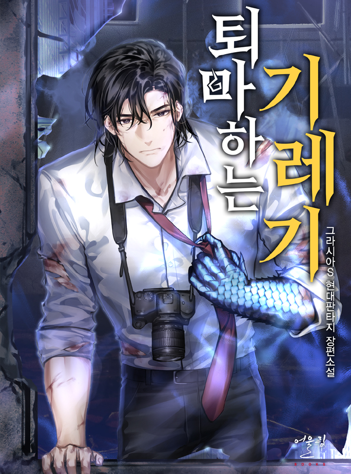 A Scummy Reporter Who Exorcises Demons cover