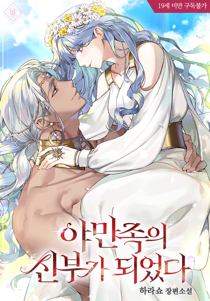 Became a Barbarian’s Bride (Full Edition at Age 19) cover