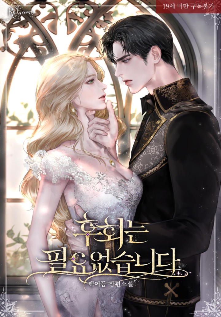 No Regrets Needed cover