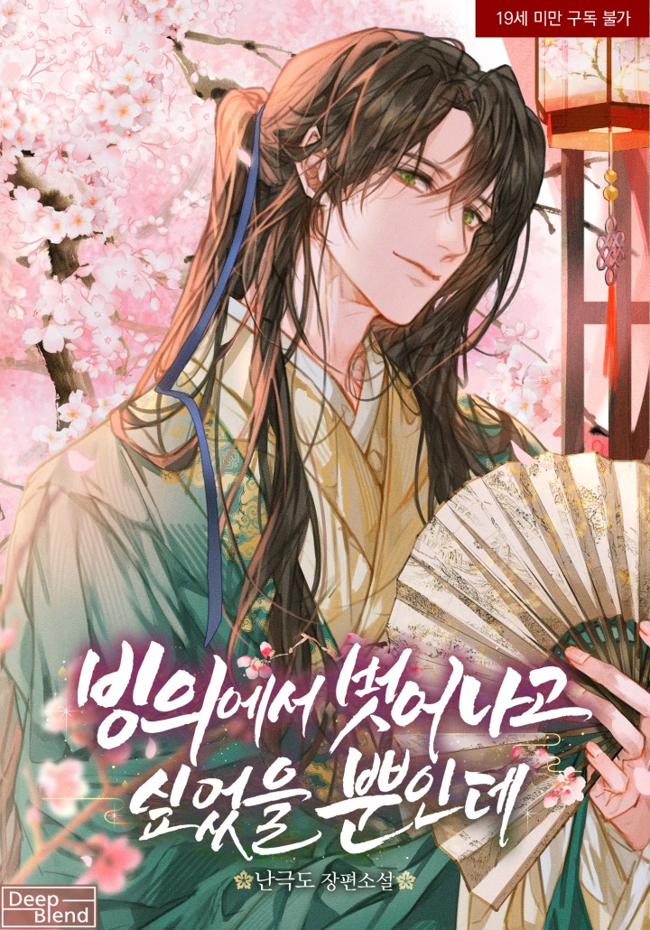 I Just Wanted to Get Out of My Reincarnation [Full Edition for Ages 19+] cover