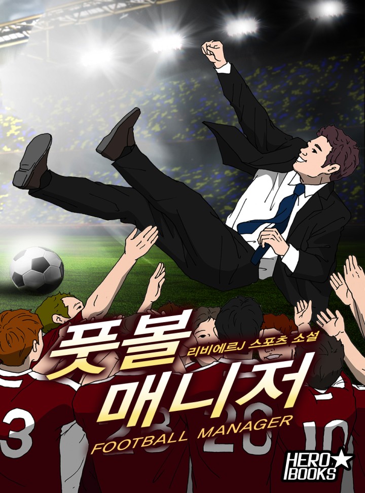 Football Manager cover