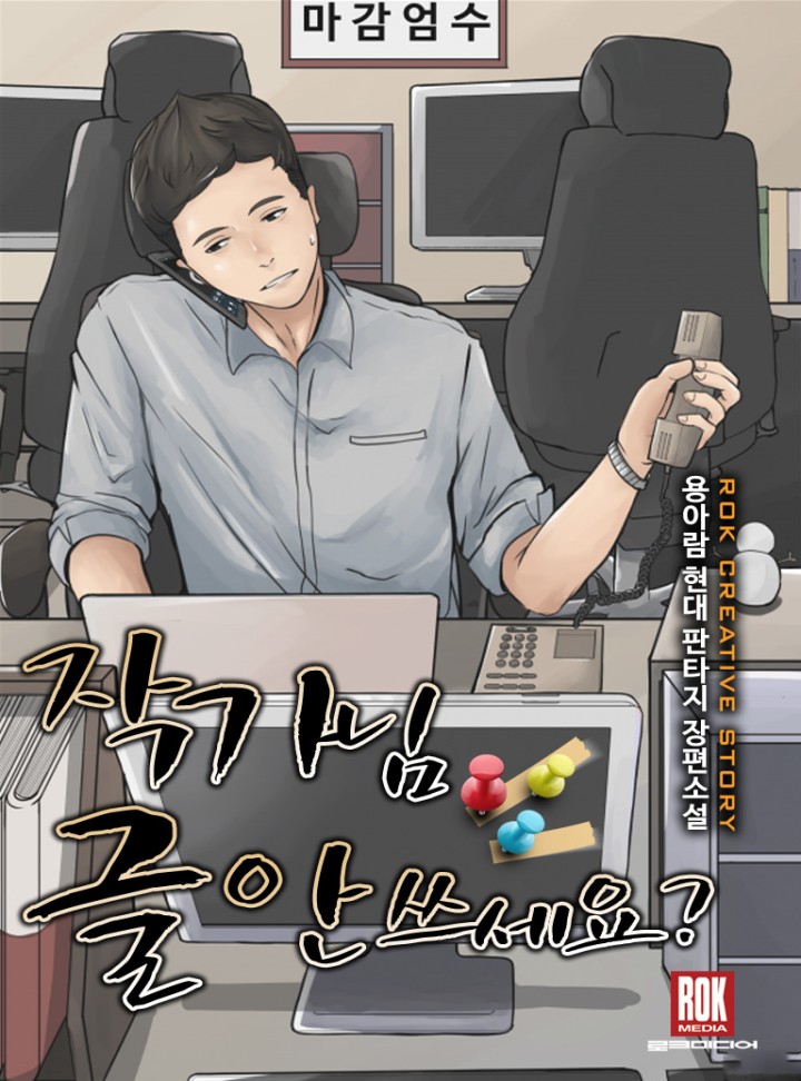 작가님 글 안쓰세요? cover