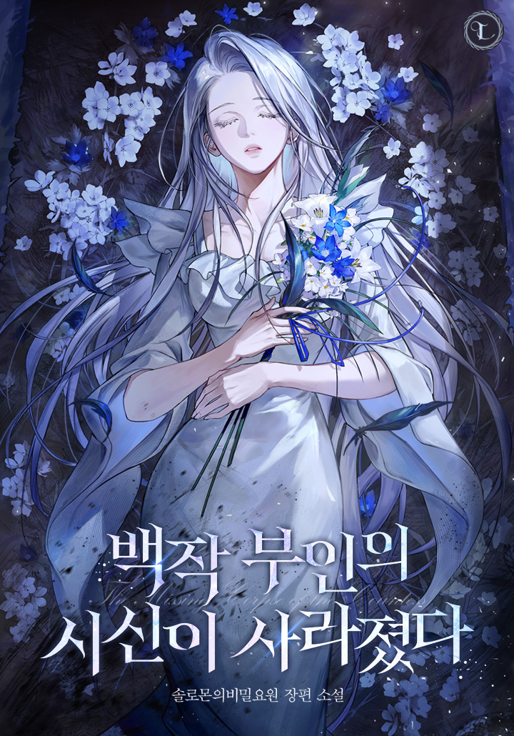 백작 부인의 시신이 사라졌다 표지
