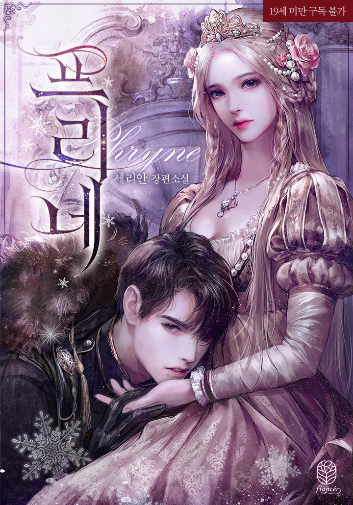 Pryne [19+ Complete Edition] cover