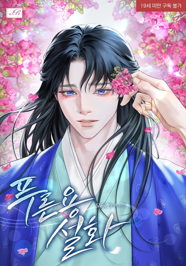 Legend of the Blue Dragon cover