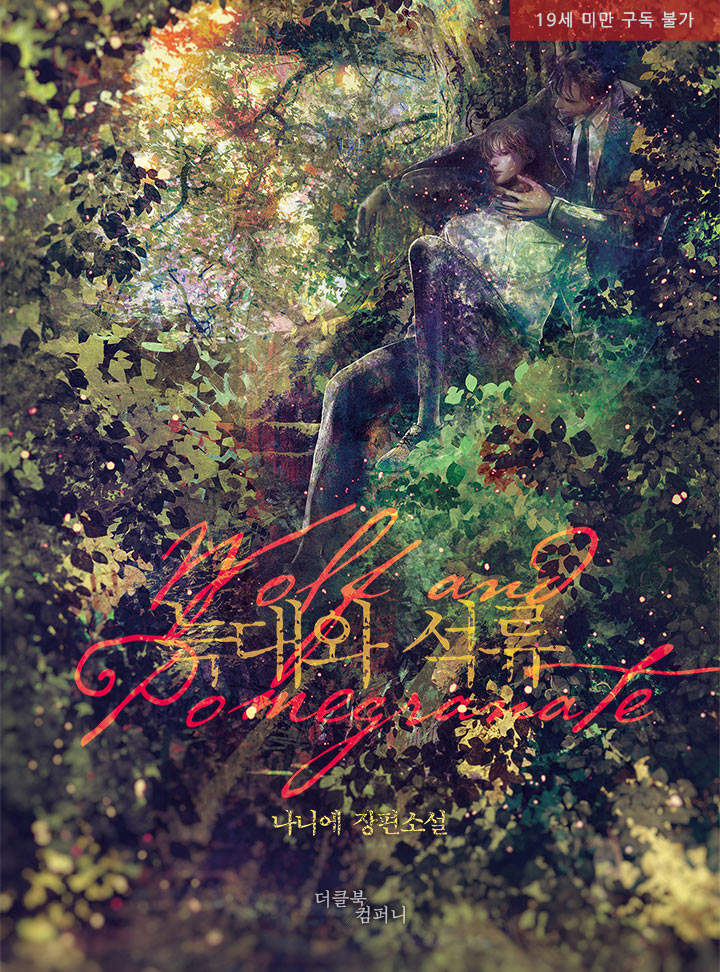 The Wolf and the Pomegranate cover