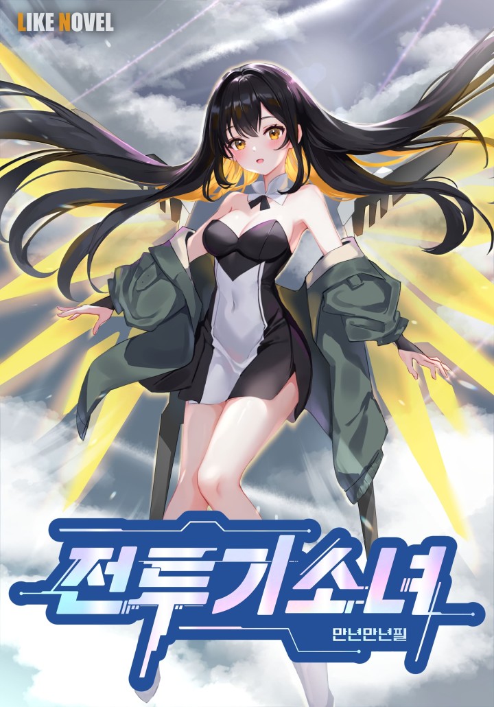 전투기소녀 cover