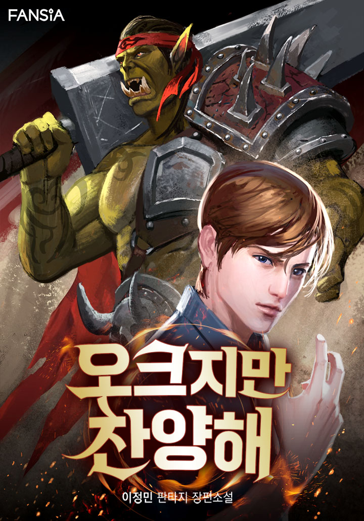 Even an Orc, Praise Me (Extra Chapter Release) cover