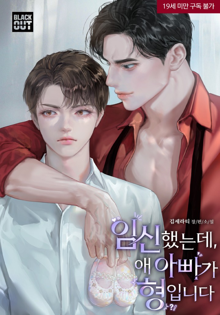 I’m Pregnant, and the Baby’s Dad Is My Brother (19+ Complete Edition) cover