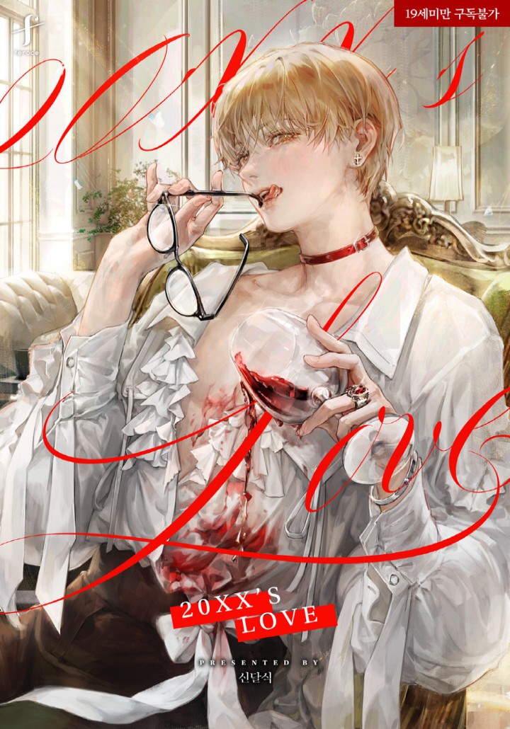 20XX's Love [19세 완전판] cover