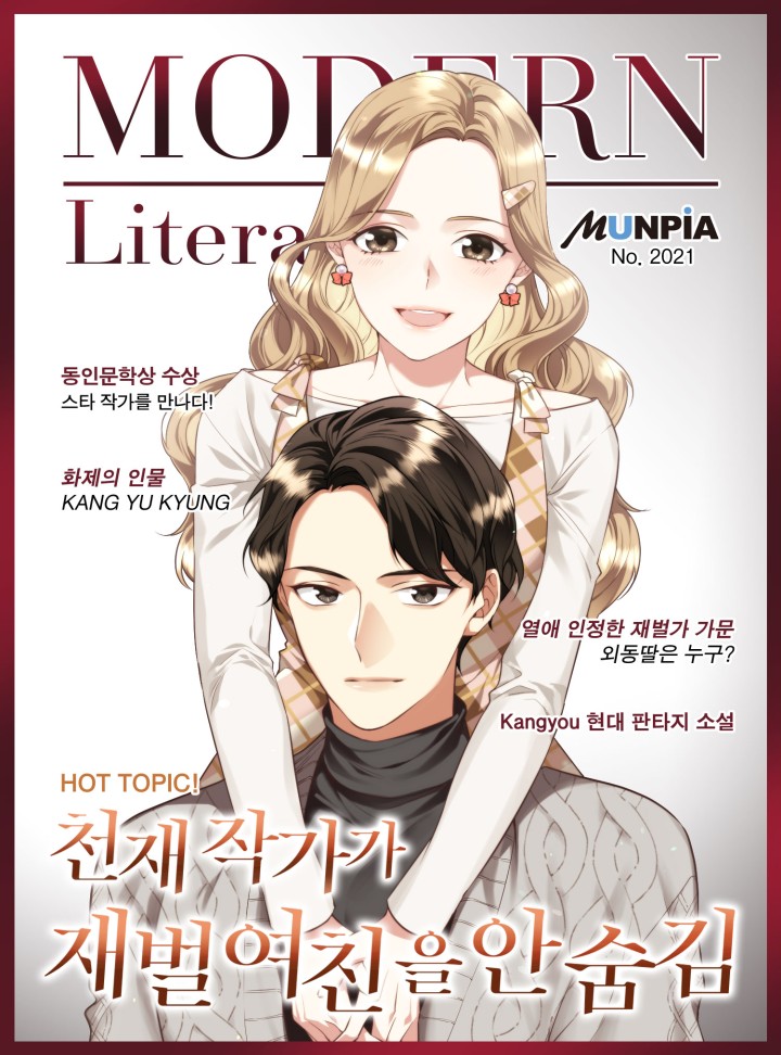 A Genius Writer Who Doesn’t Hide His Chaebol Girlfriend (Completed) cover