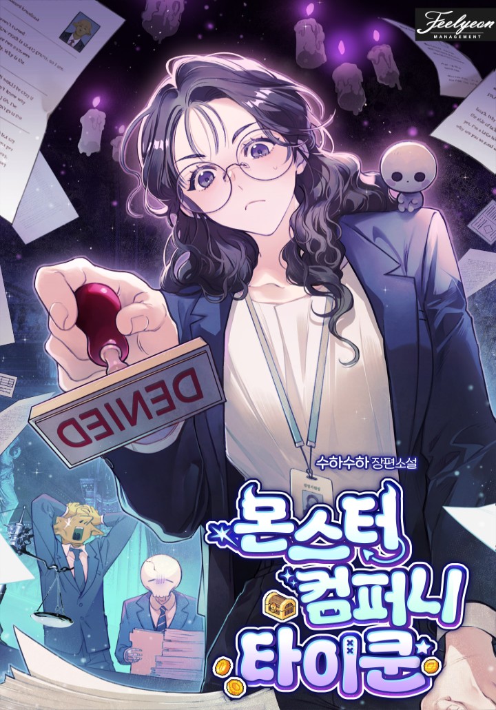 몬스터 컴퍼니 타이쿤 표지