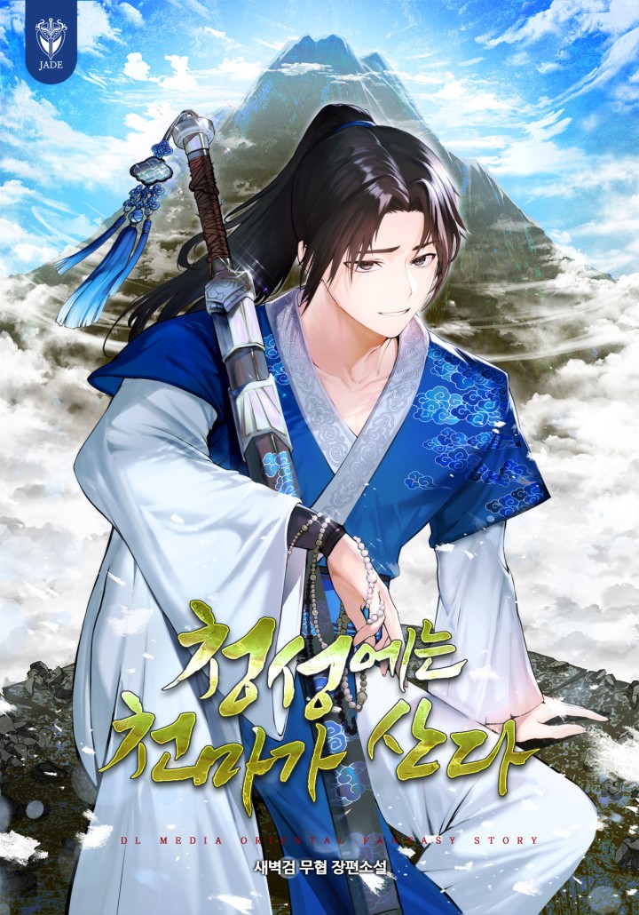 Cheongseong Has a Heavenly Demon Living There cover
