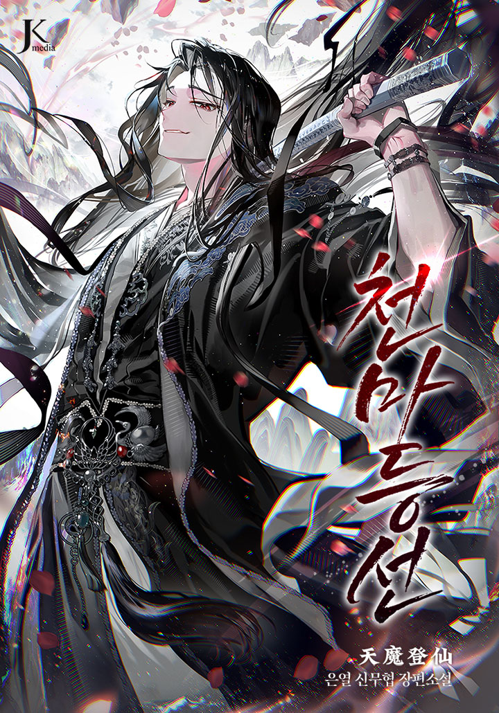 Heavenly Demon Ascends and the Dragon Lines cover