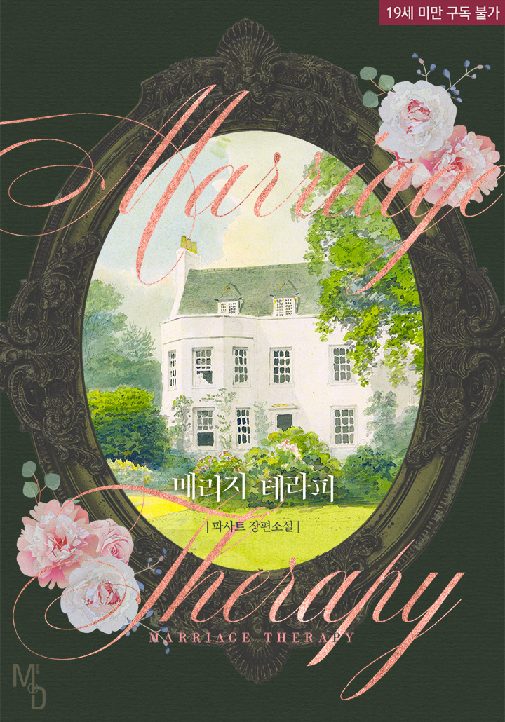 Marriage Therapy (19+ Complete Edition) cover