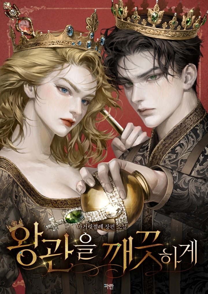 Keep the Crown Clean cover