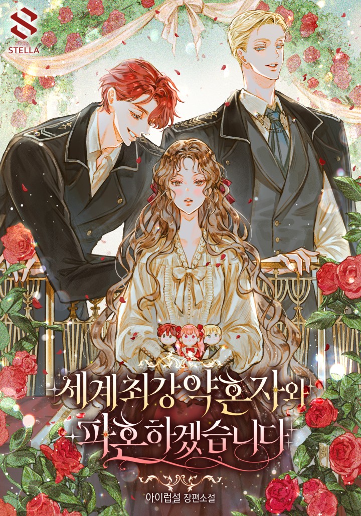 The Strongest World’s Fiancée—We’ll Break Up cover