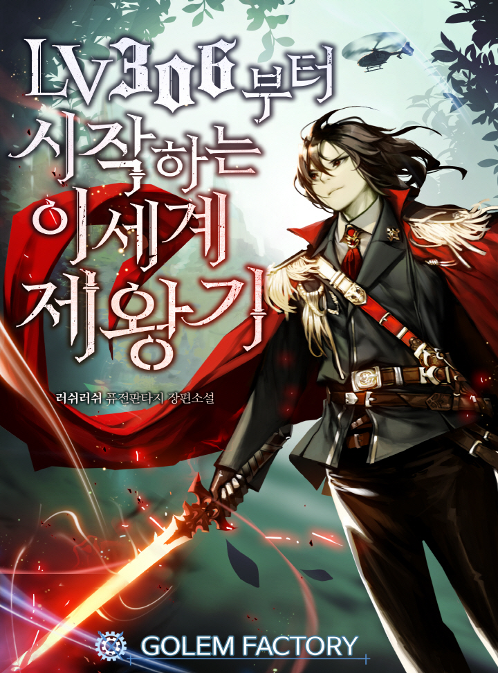 I Become an Otherworldly King Starting from LV306 cover