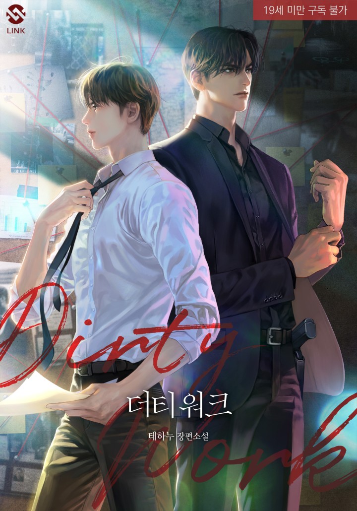 더티 워크 [19세 완전판] cover