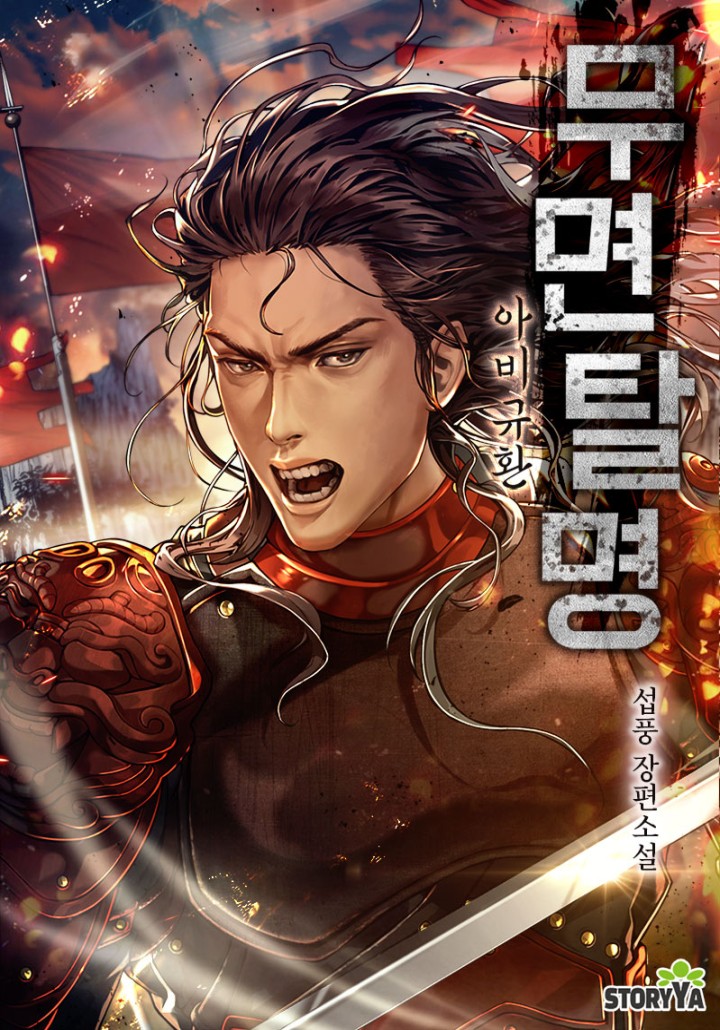 Mumyeontalmyeong: Abyss of Chaos cover