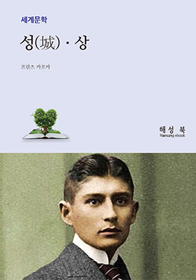 성(城) 상 - 책 | 카카오페이지